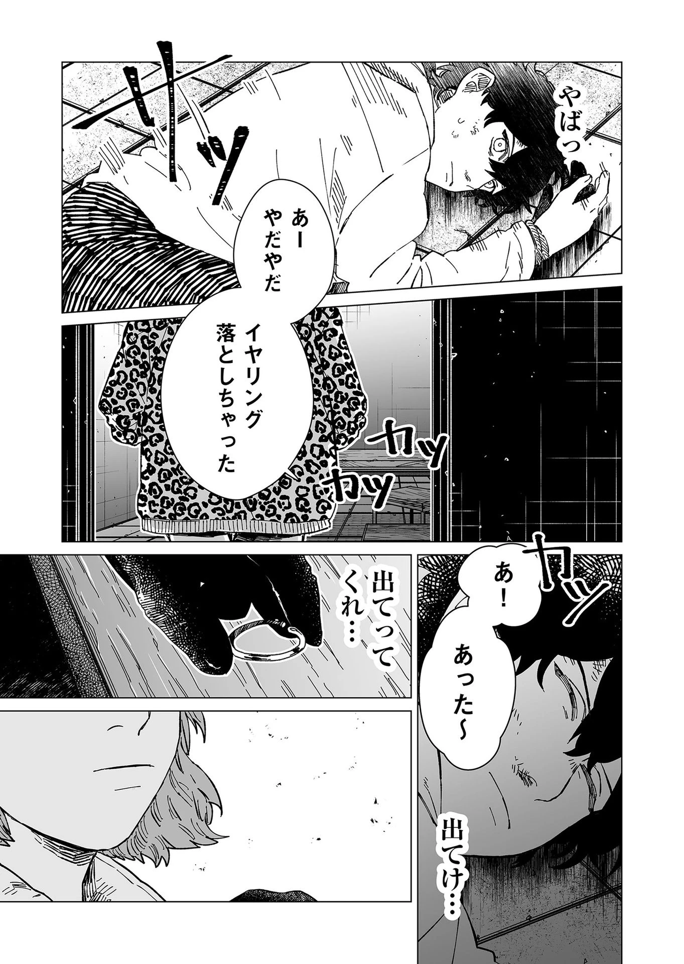 ハカナキ楽園 第8話 - 7