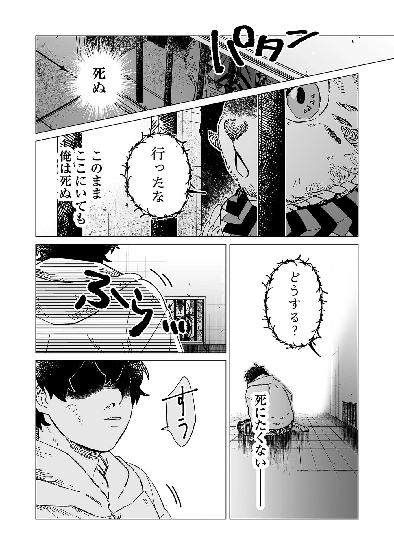 ハカナキ楽園 第8話 - 10