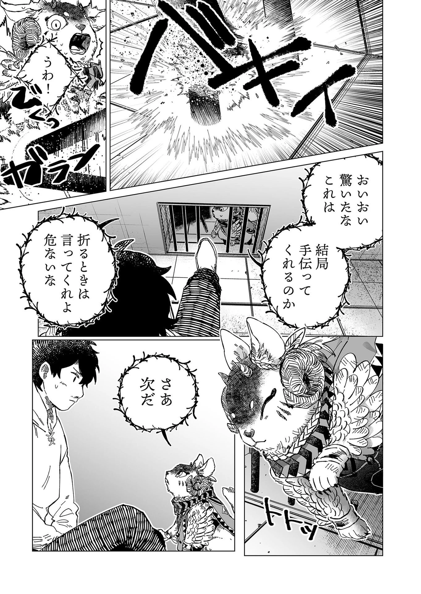 ハカナキ楽園 第8話 - 11