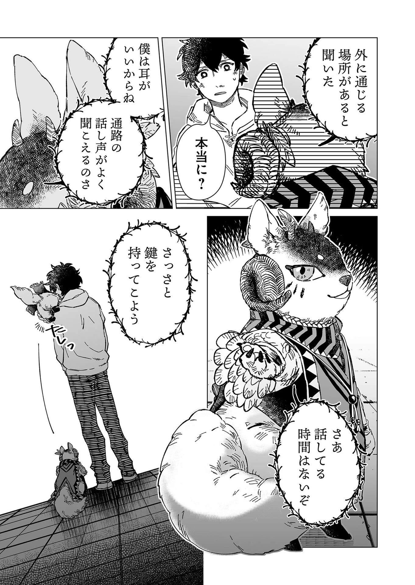 ハカナキ楽園 第8話 - 13