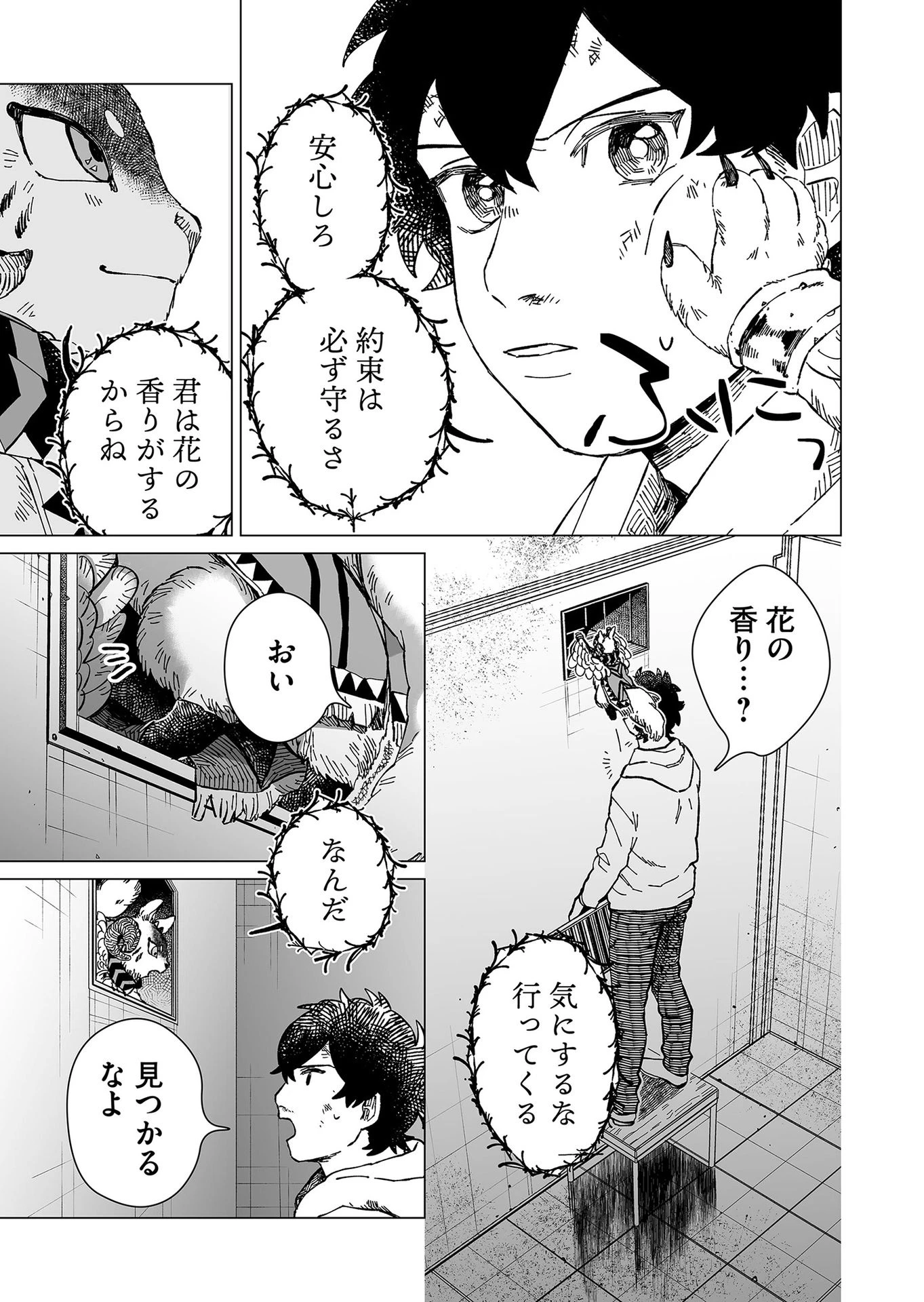 ハカナキ楽園 第8話 - 15