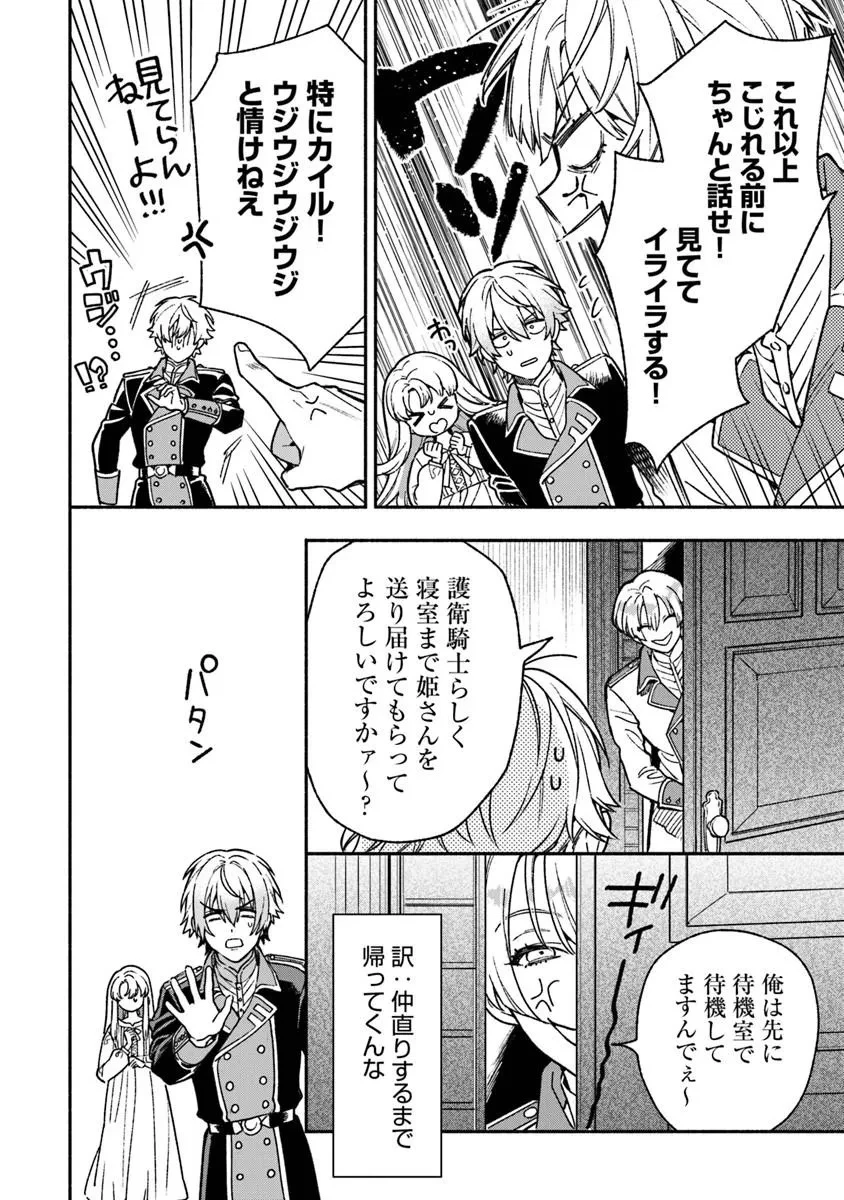 ハズレ姫は意外と愛されている? 第15話 - 2