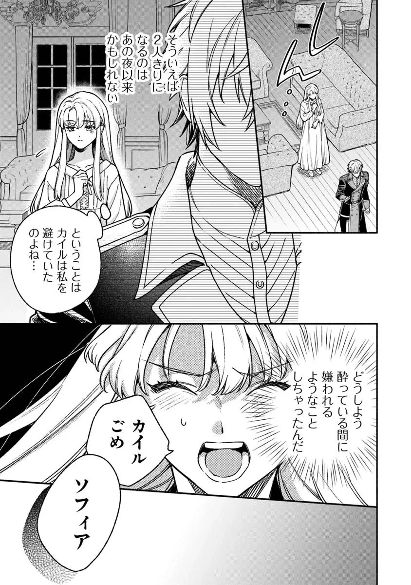 ハズレ姫は意外と愛されている? 第15話 - 3