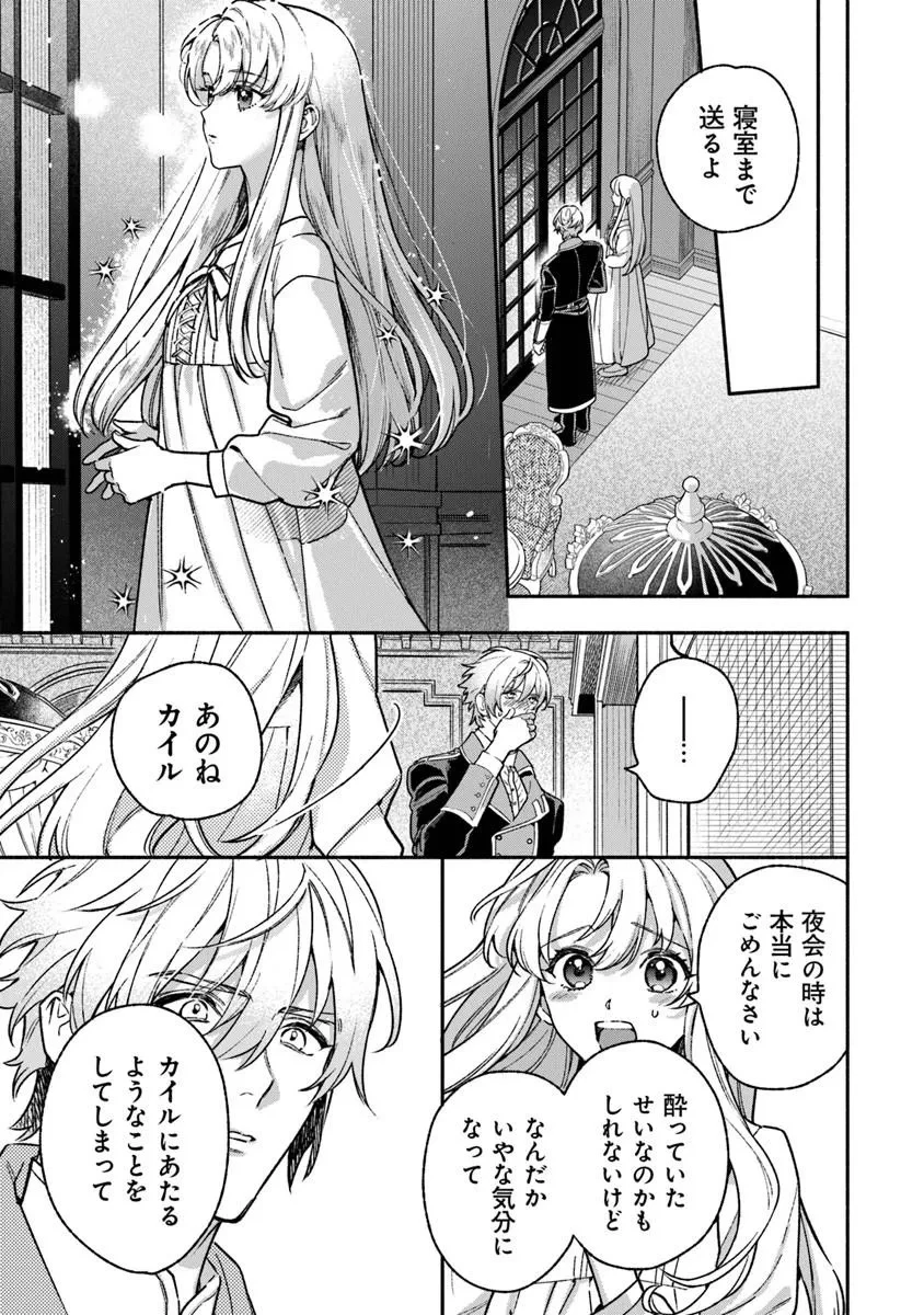 ハズレ姫は意外と愛されている? 第15話 - 5