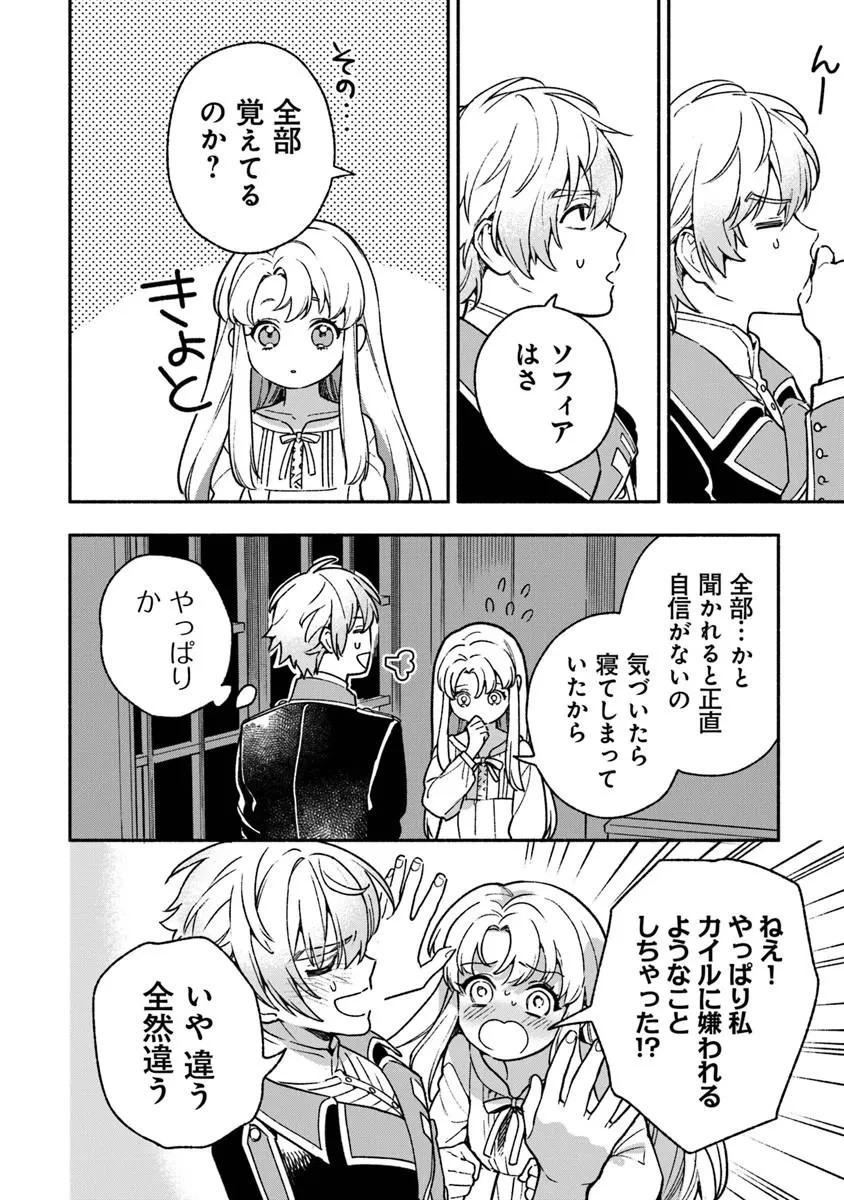 ハズレ姫は意外と愛されている? 第15話 - 6