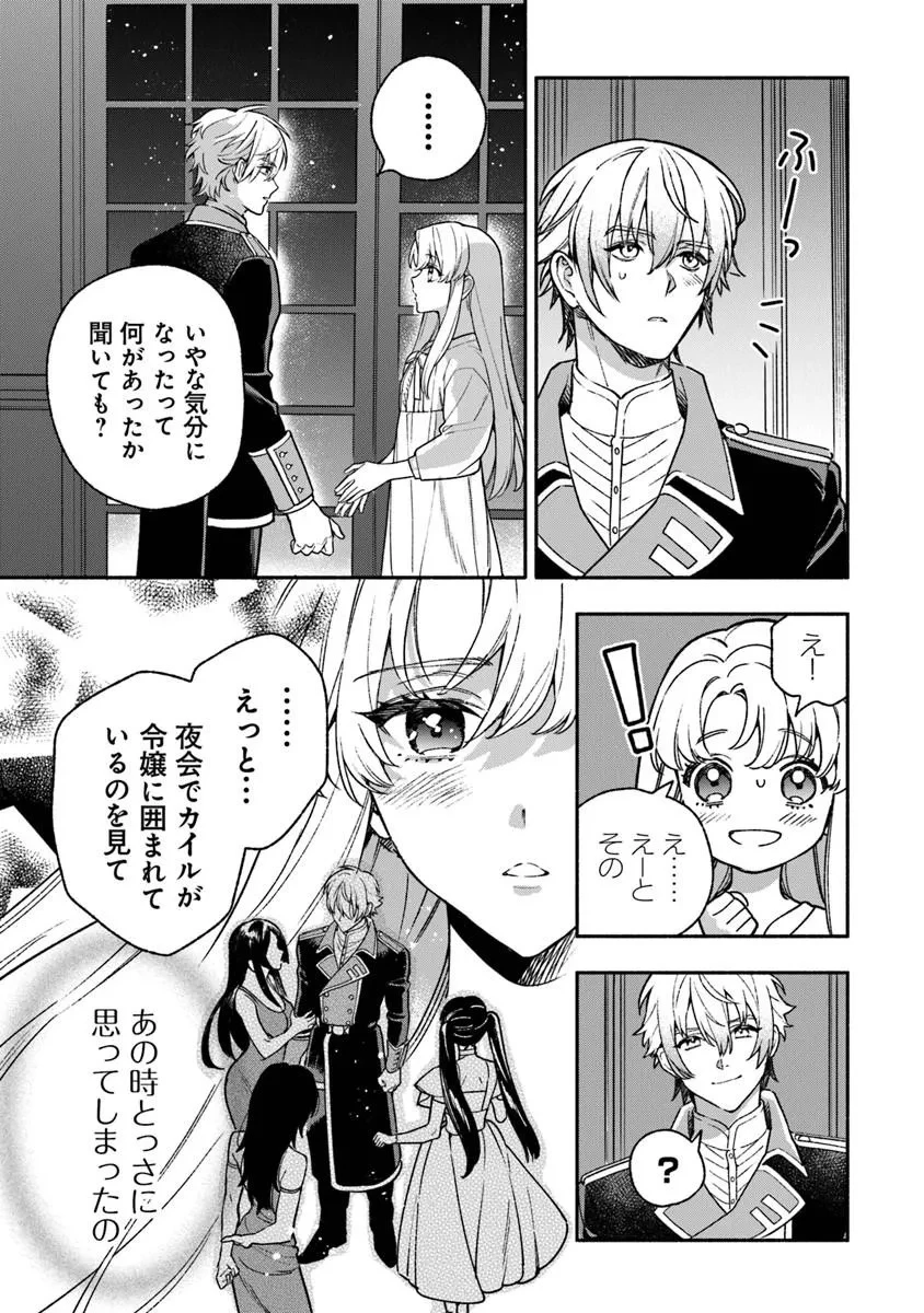 ハズレ姫は意外と愛されている? 第15話 - 7