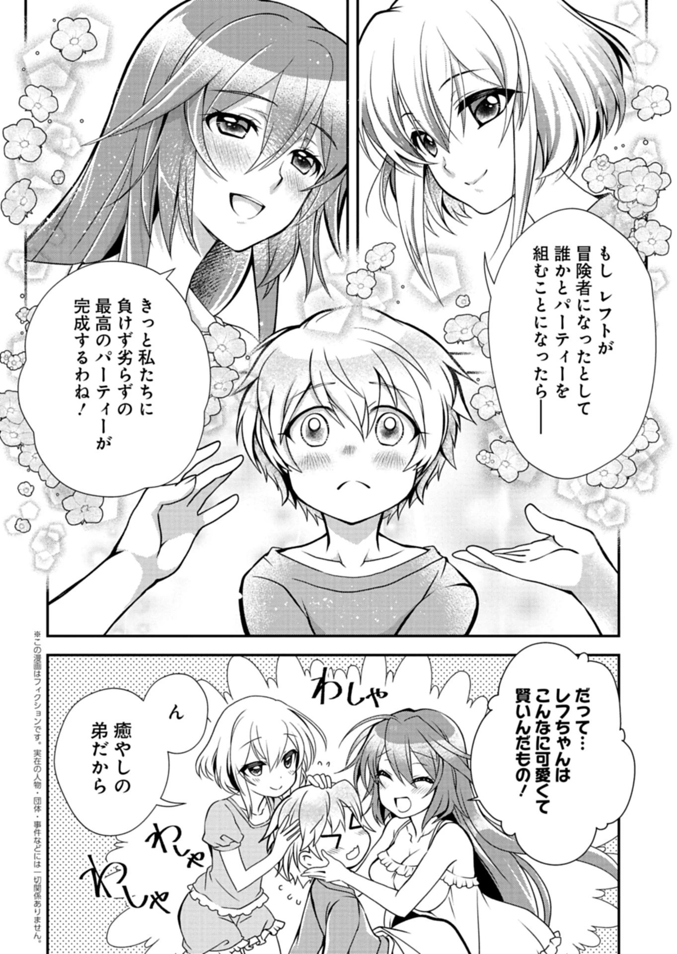 最強異端の植物使い 第14話 - 2
