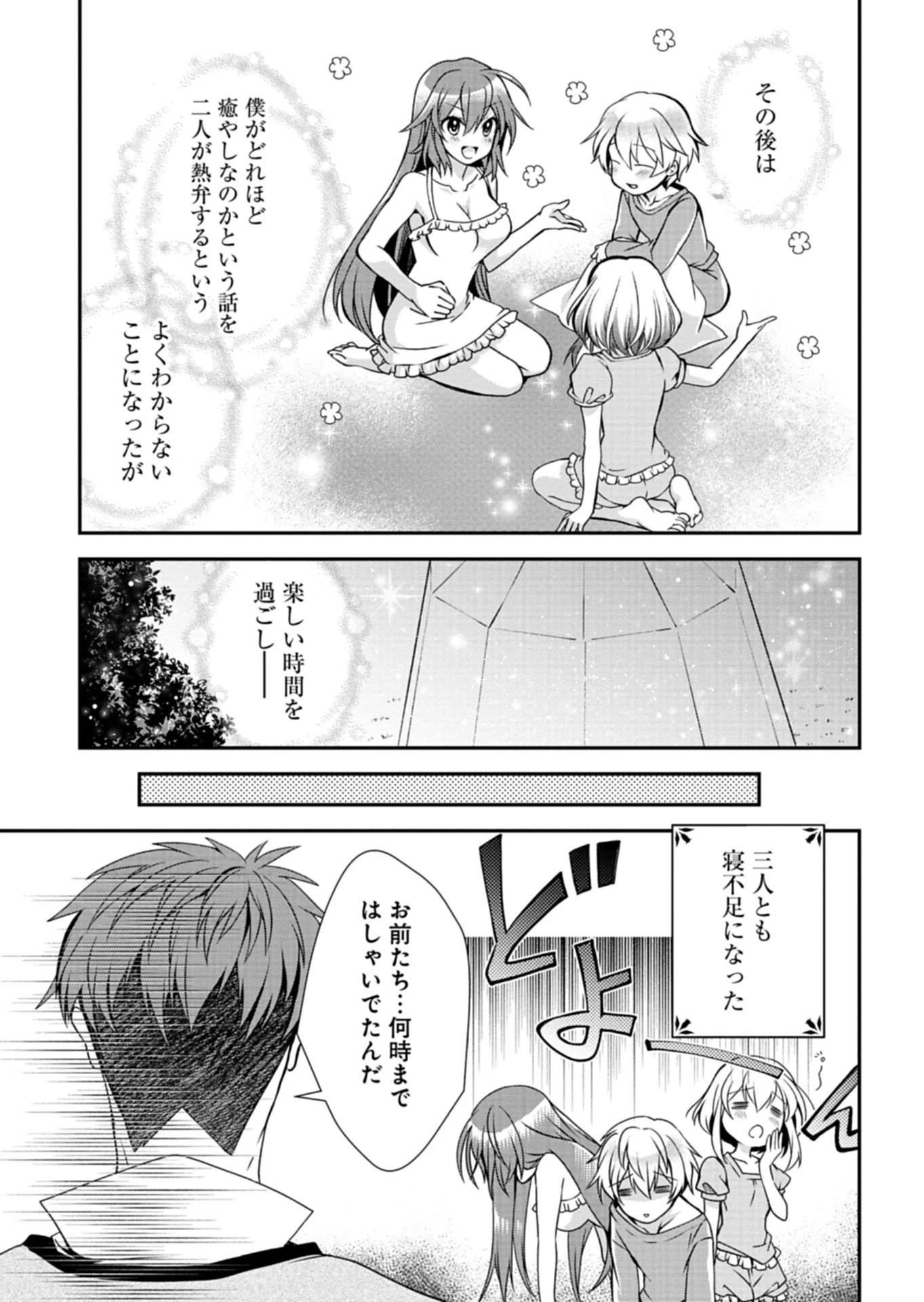 最強異端の植物使い 第14話 - 3