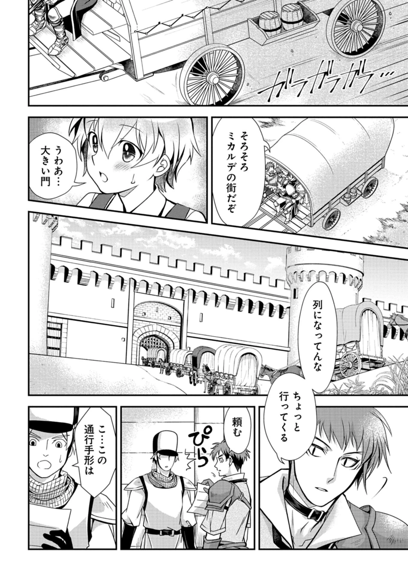 最強異端の植物使い 第14話 - 4