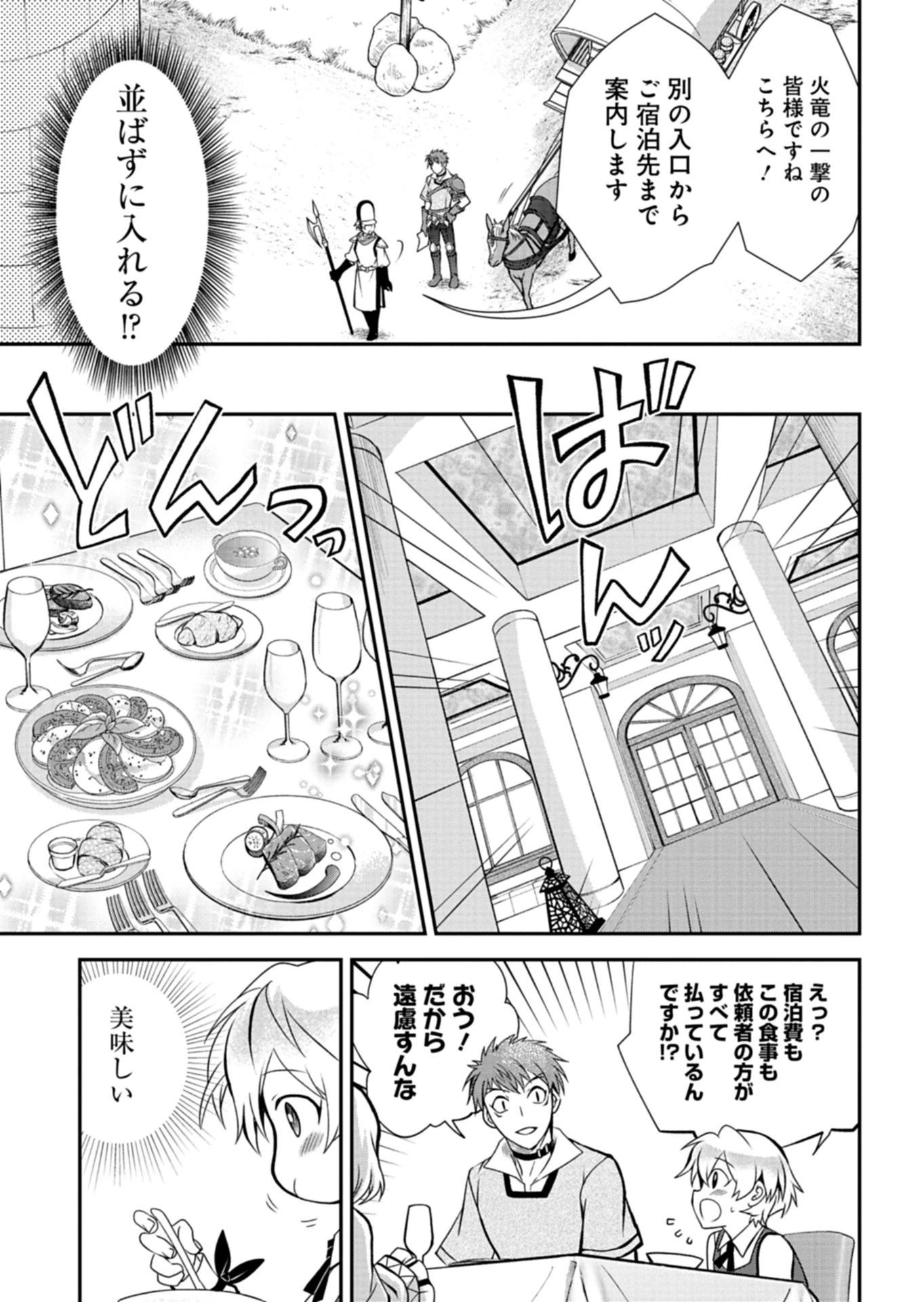 最強異端の植物使い 第14話 - 5