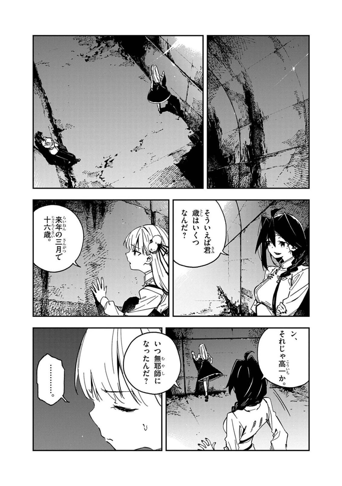 獄門撫子此処ニ在リ 第9話 - 3