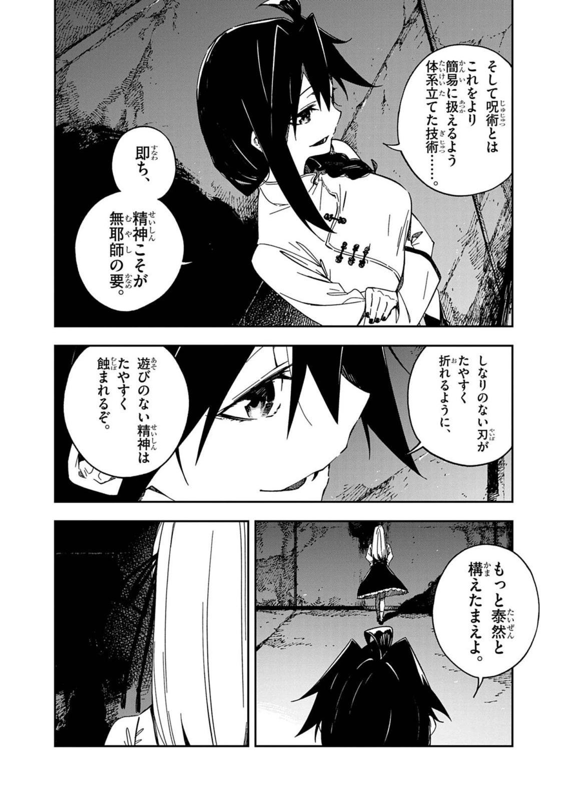 獄門撫子此処ニ在リ 第9話 - 5