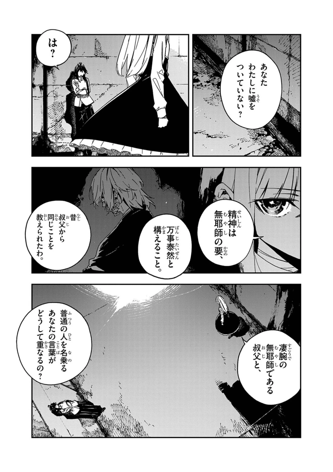 獄門撫子此処ニ在リ 第9話 - 6