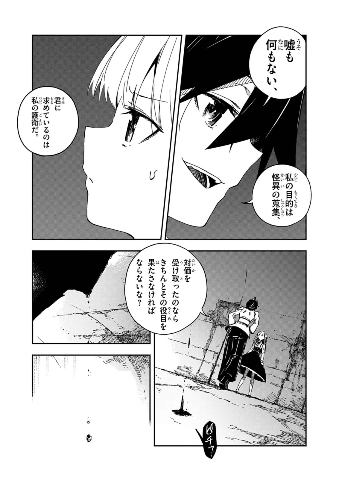 獄門撫子此処ニ在リ 第9話 - 10