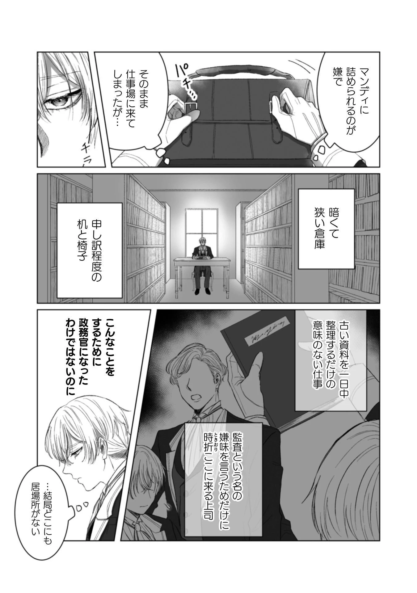 私の可愛い、可哀想な夫 第5話 - 3