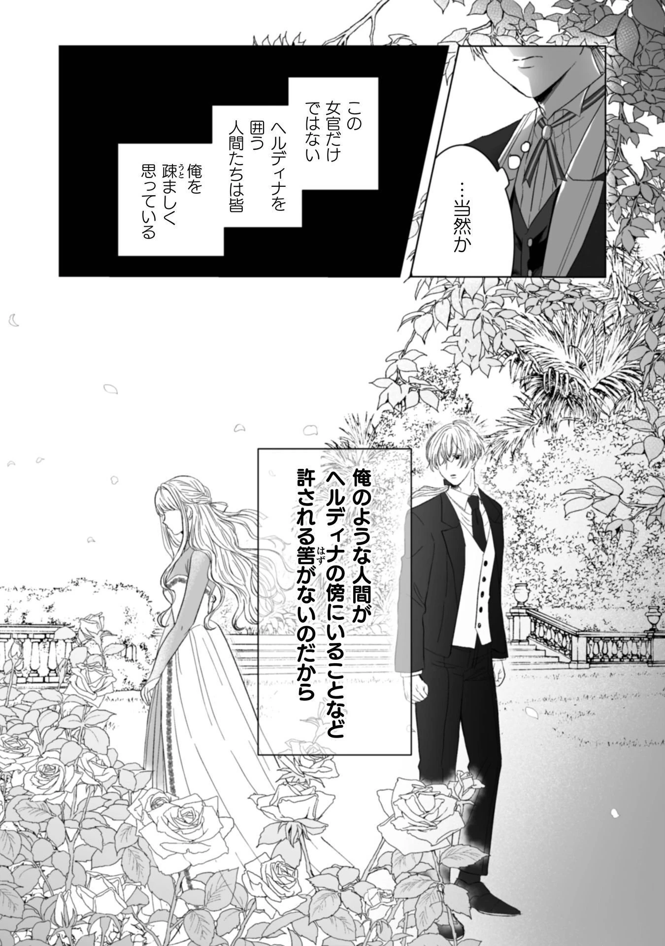 私の可愛い、可哀想な夫 第5話 - 6