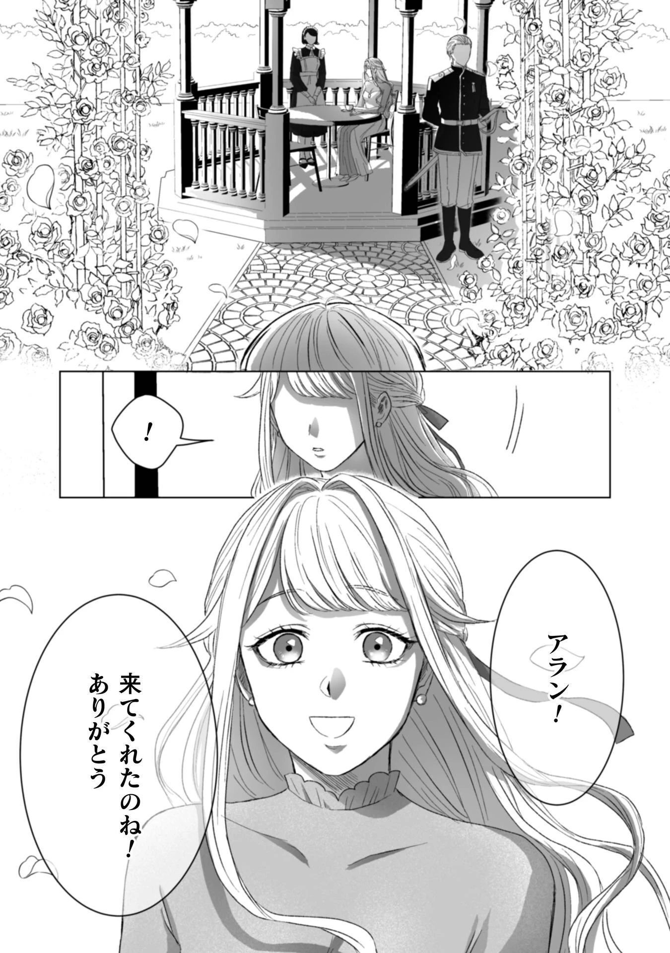 私の可愛い、可哀想な夫 第5話 - 9