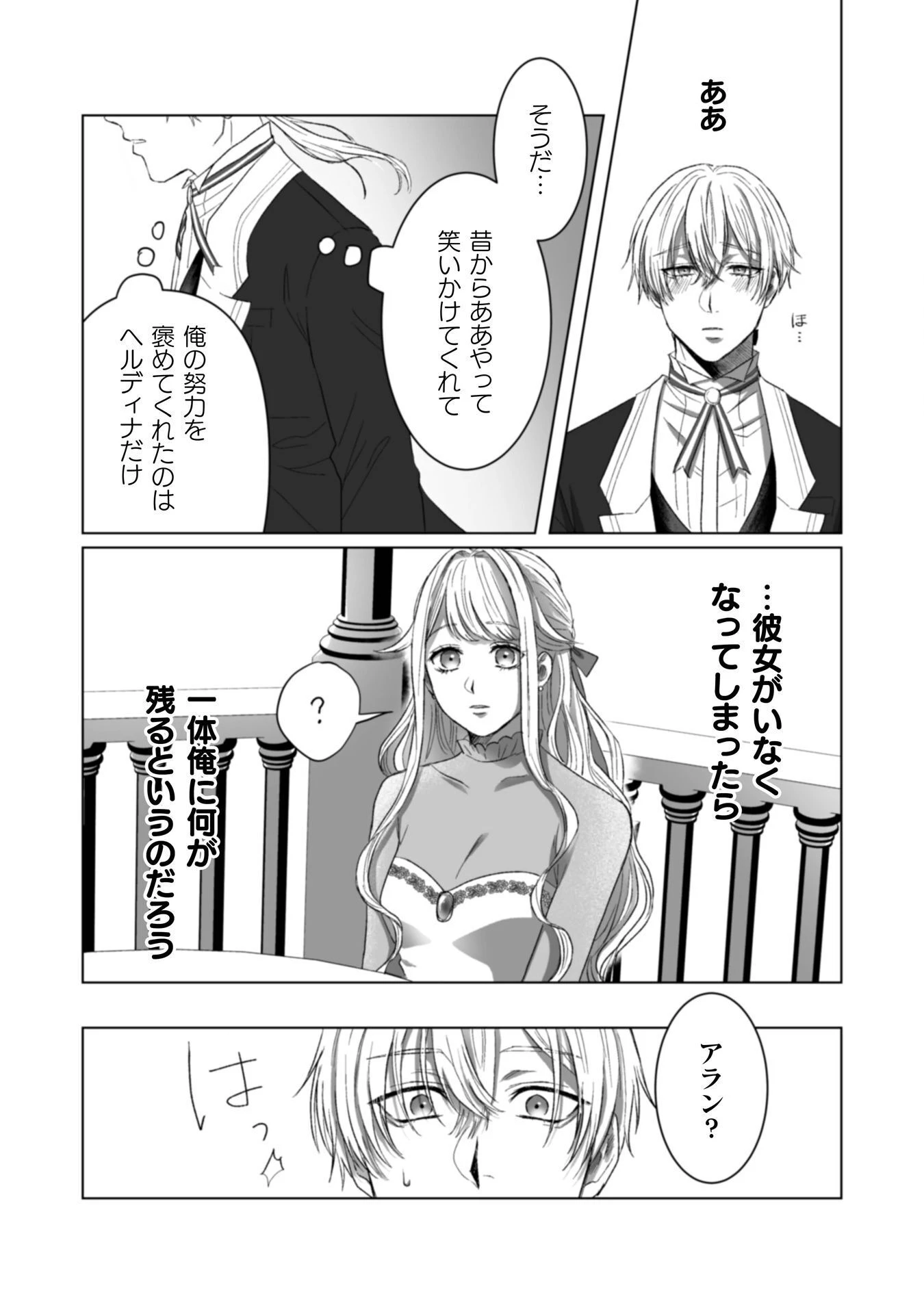私の可愛い、可哀想な夫 第5話 - 10