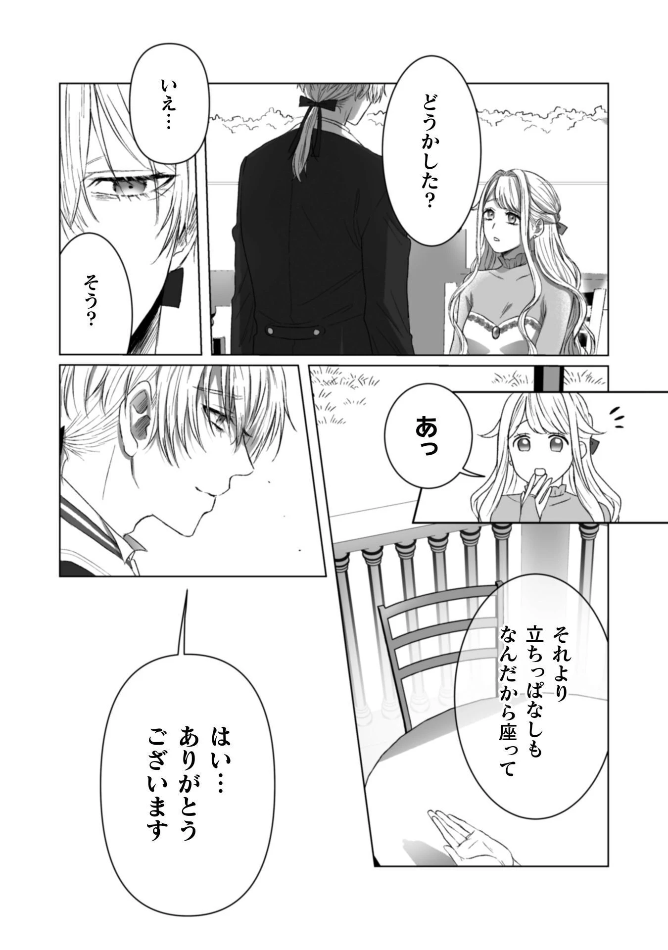 私の可愛い、可哀想な夫 第5話 - 11