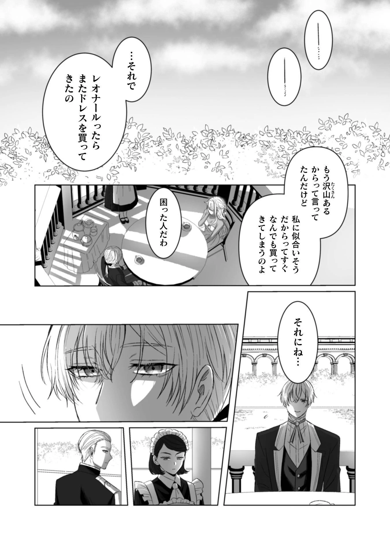 私の可愛い、可哀想な夫 第5話 - 12