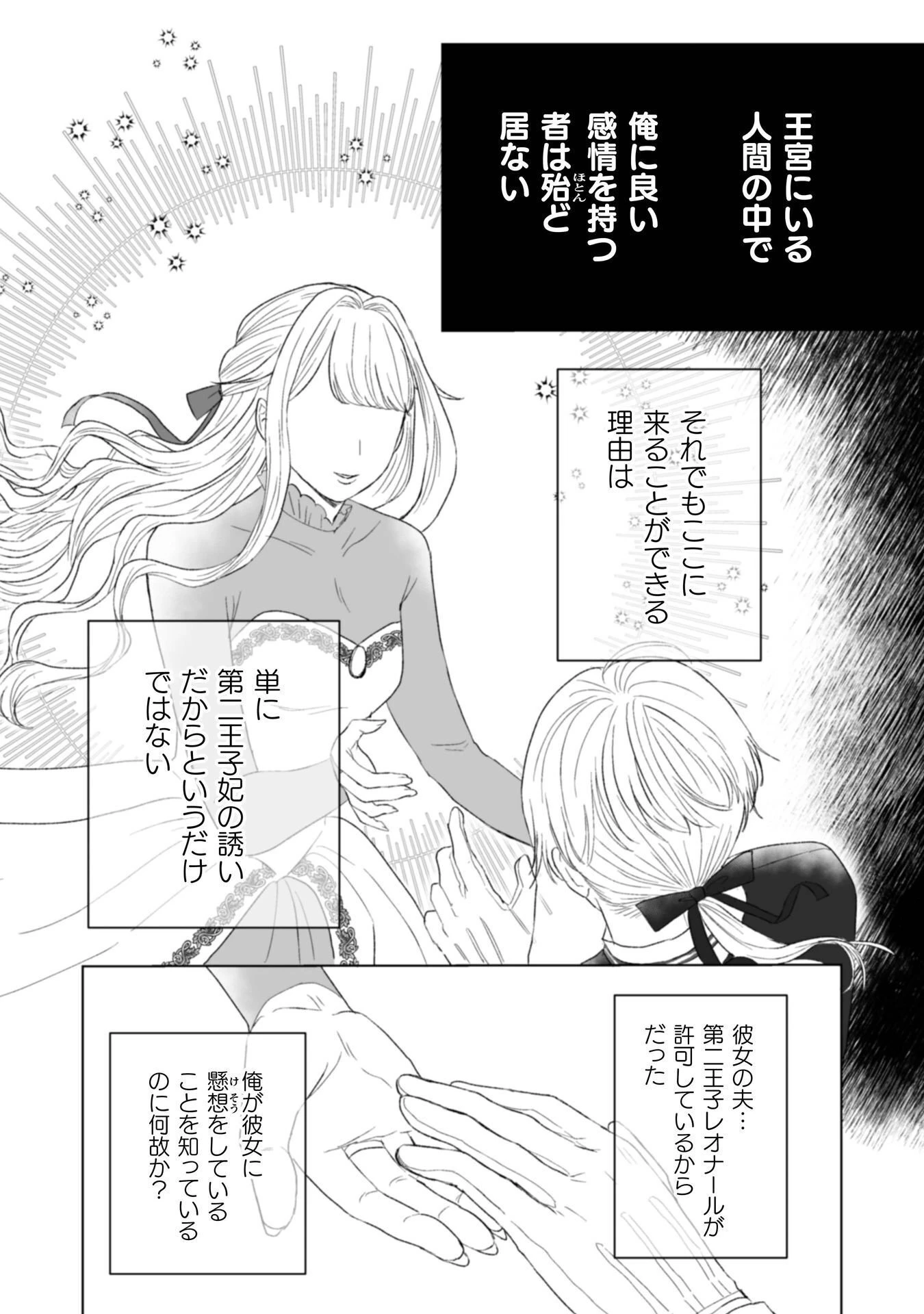 私の可愛い、可哀想な夫 第5話 - 13
