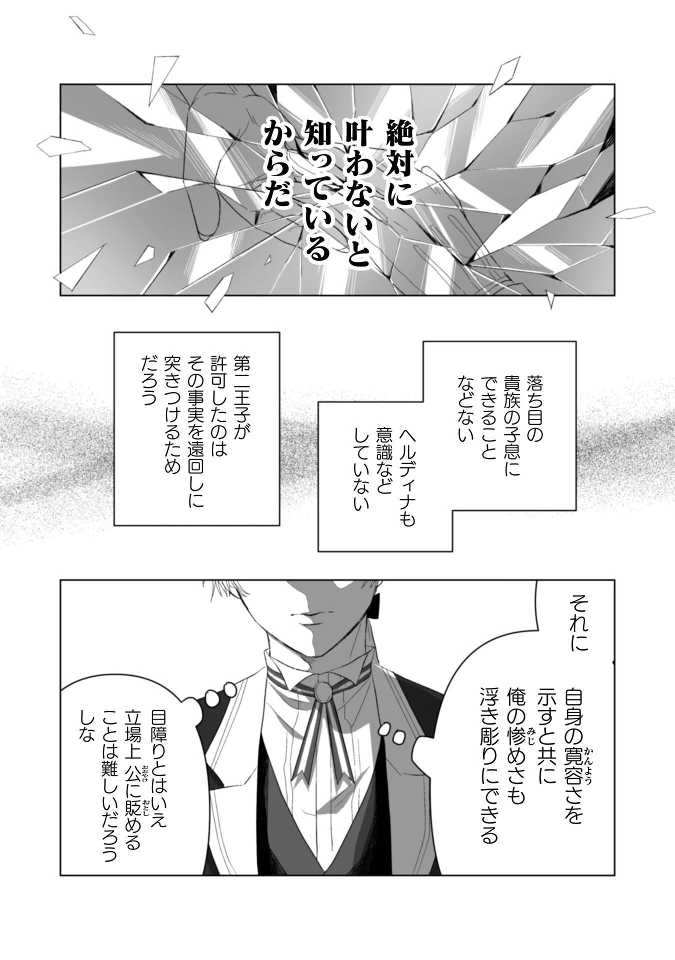 私の可愛い、可哀想な夫 第5話 - 14