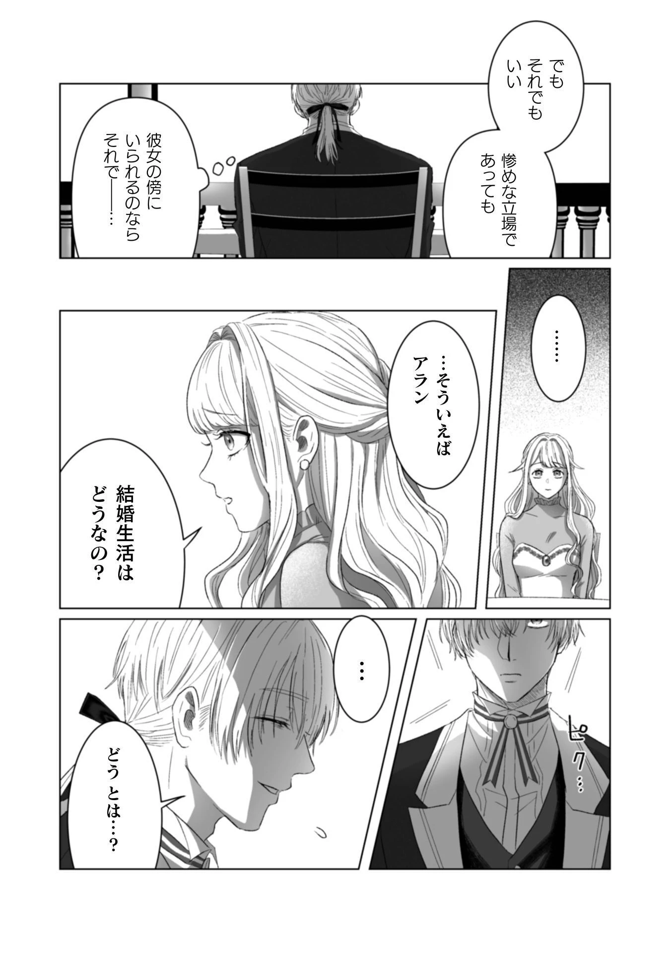 私の可愛い、可哀想な夫 第5話 - 15