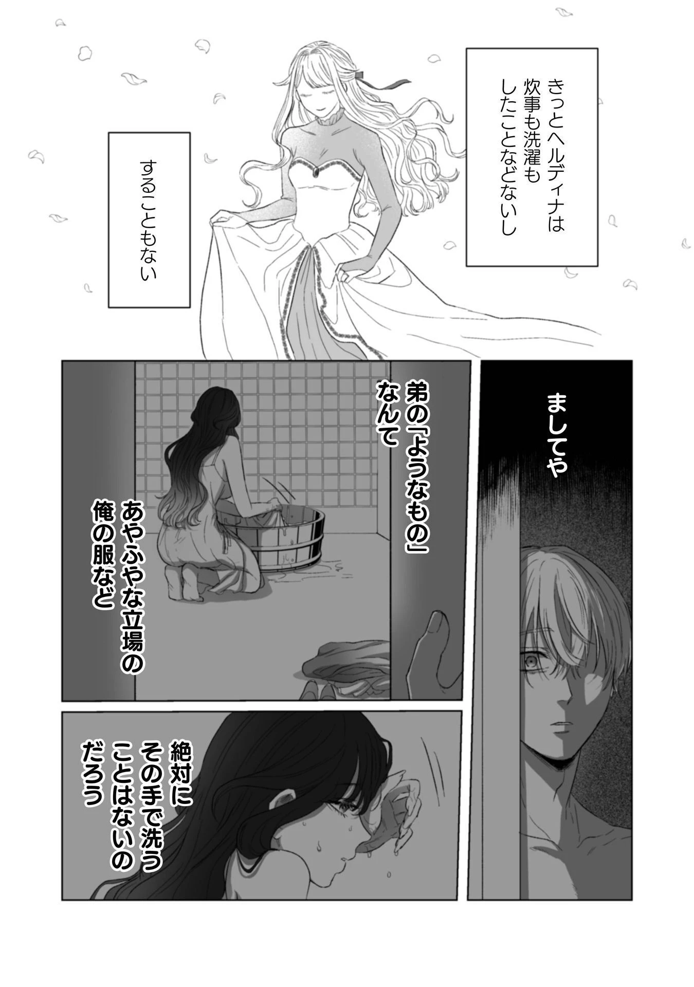 私の可愛い、可哀想な夫 第5話 - 19