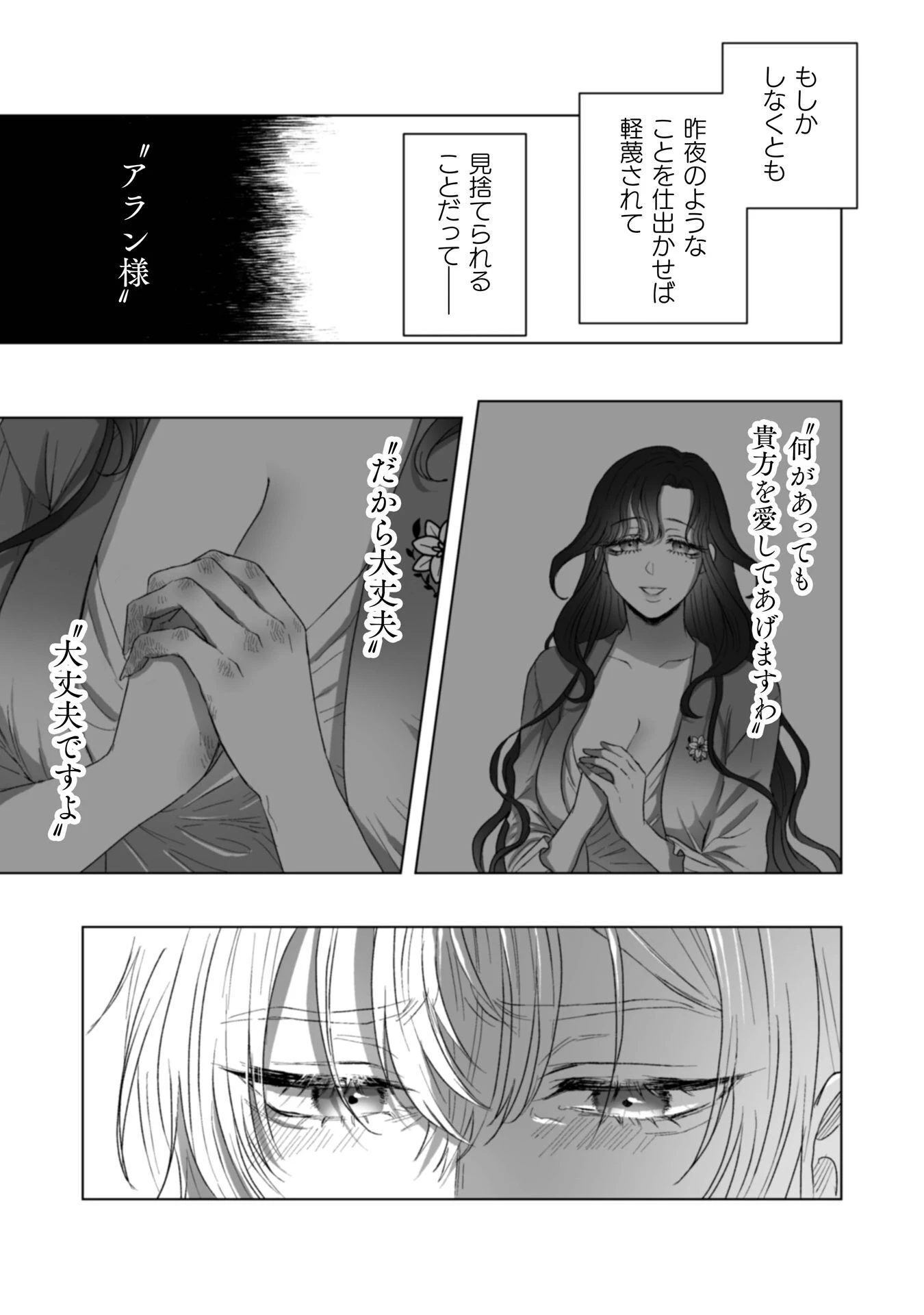私の可愛い、可哀想な夫 第5話 - 20
