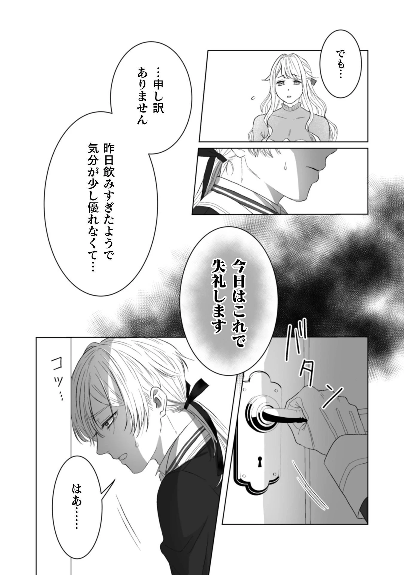 私の可愛い、可哀想な夫 第5話 - 22