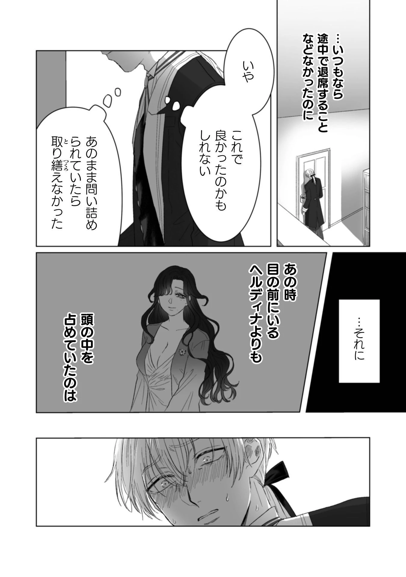 私の可愛い、可哀想な夫 第5話 - 23