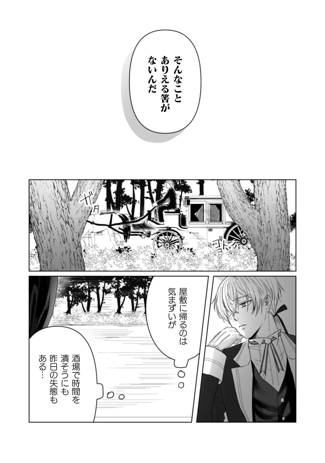 私の可愛い、可哀想な夫 第5話 - 24
