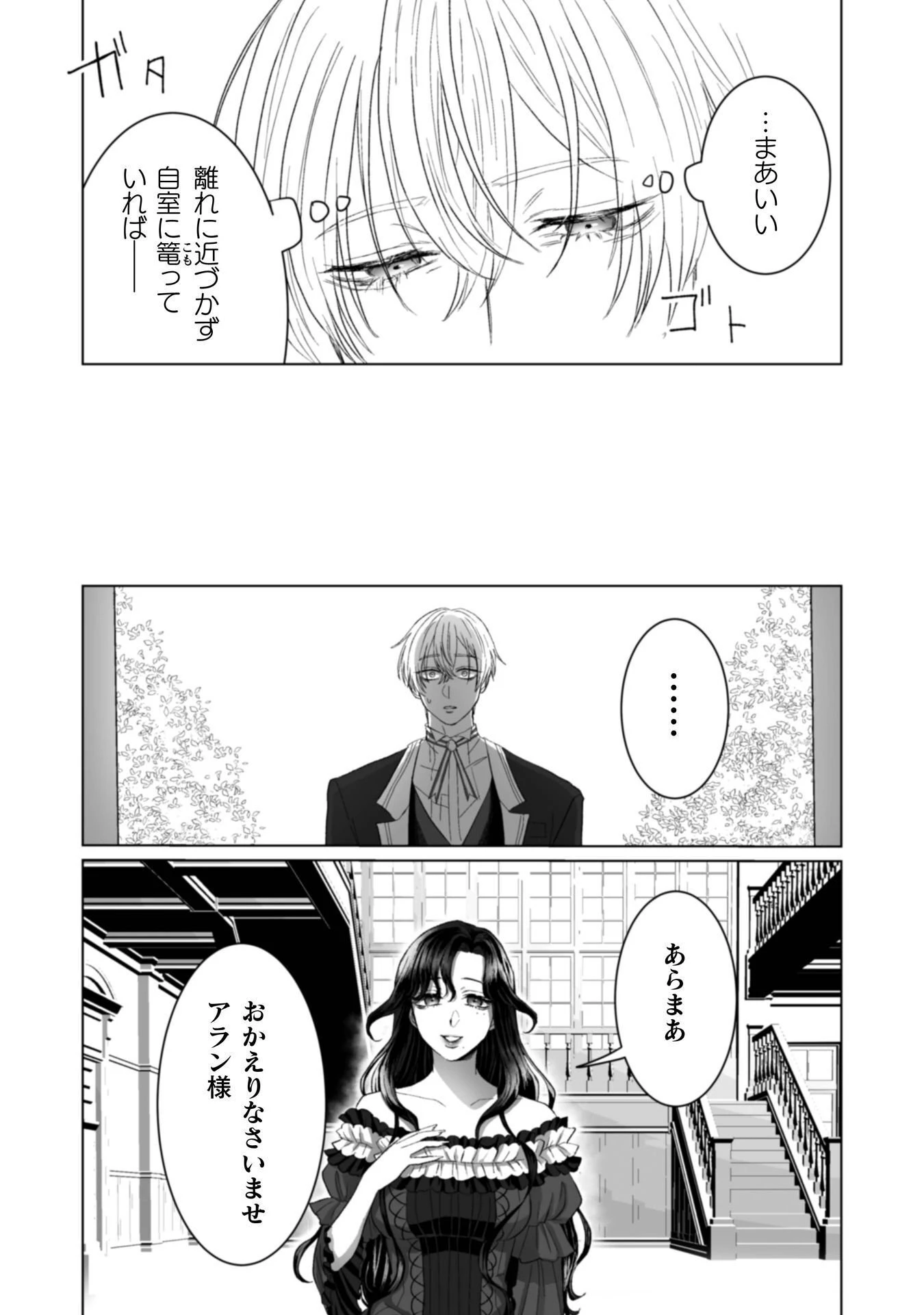 私の可愛い、可哀想な夫 第5話 - 25