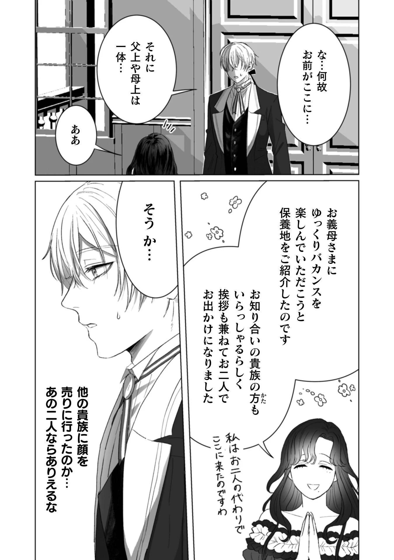 私の可愛い、可哀想な夫 第5話 - 26