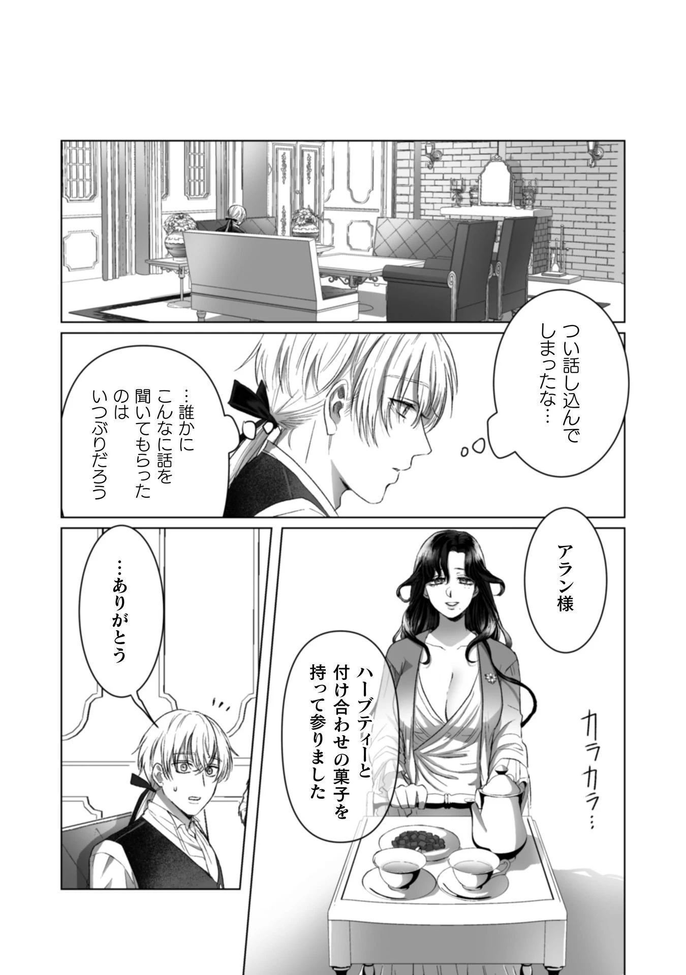 私の可愛い、可哀想な夫 第5話 - 29