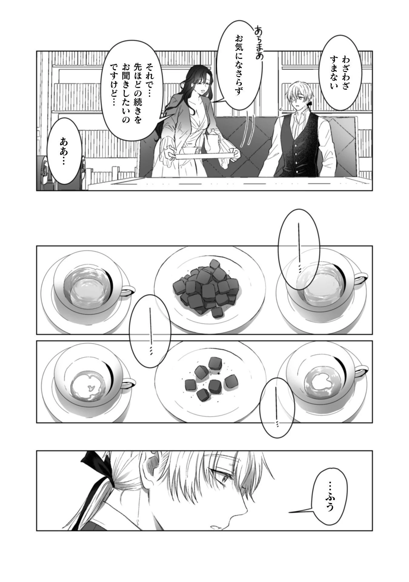 私の可愛い、可哀想な夫 第5話 - 30