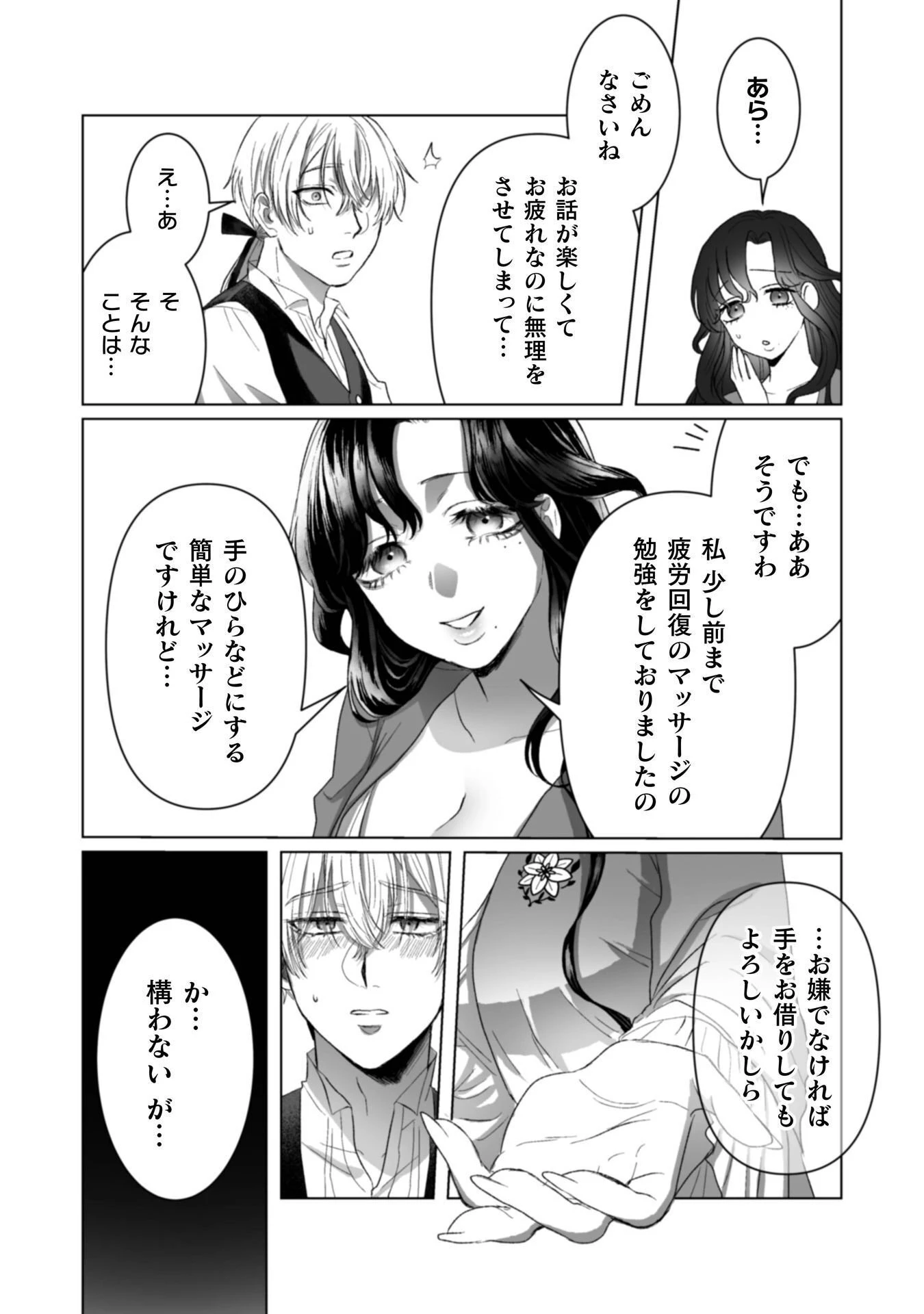 私の可愛い、可哀想な夫 第5話 - 31