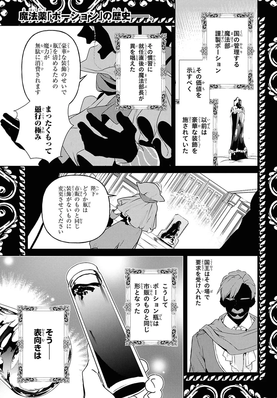 王都の行き止まりカフェ『隠れ家』 ～うっかり魔法使いになった私の店に筆頭文官様がくつろぎに来ます～ 第13話 - 1