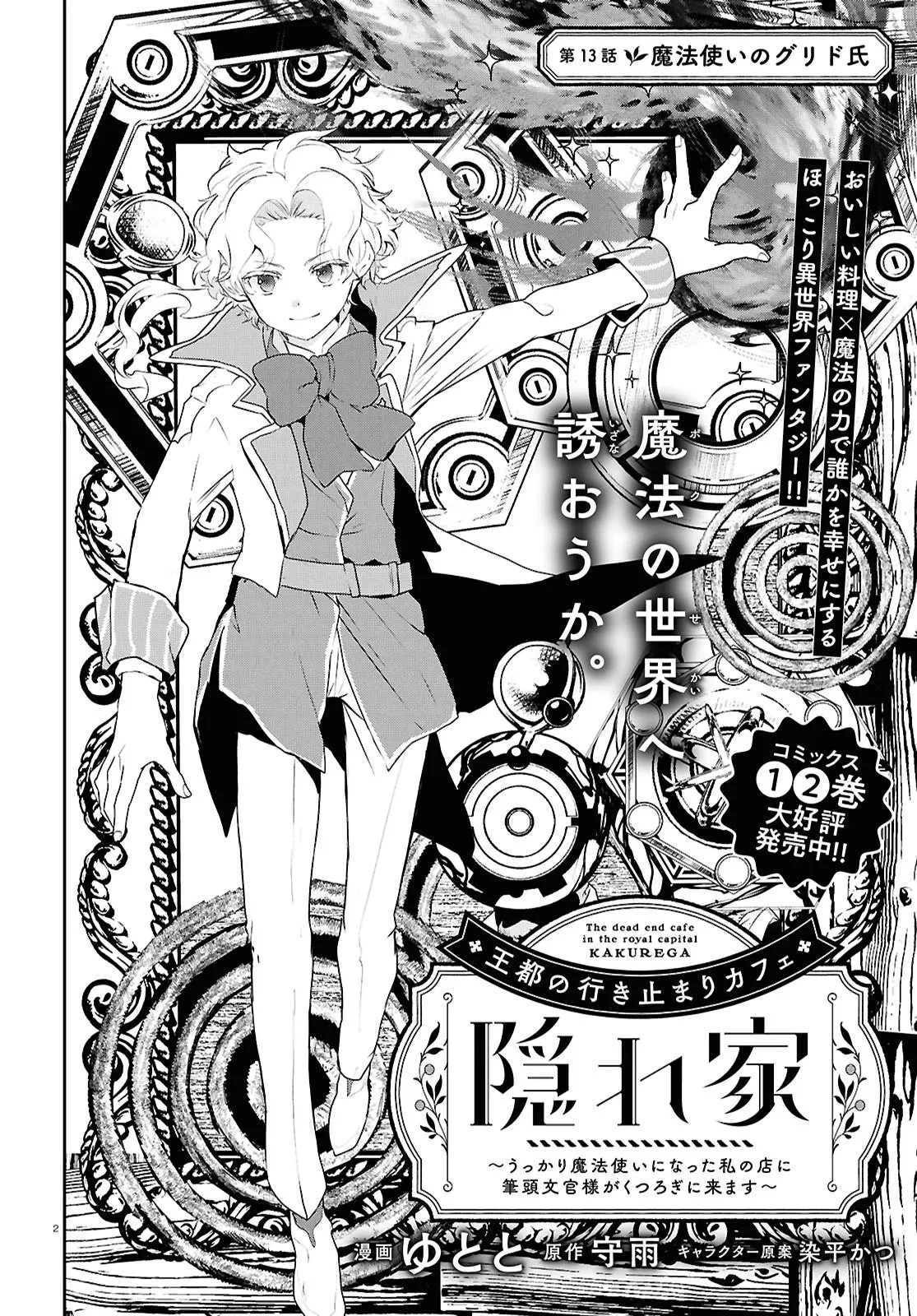 王都の行き止まりカフェ『隠れ家』 ～うっかり魔法使いになった私の店に筆頭文官様がくつろぎに来ます～ 第13話 - 2