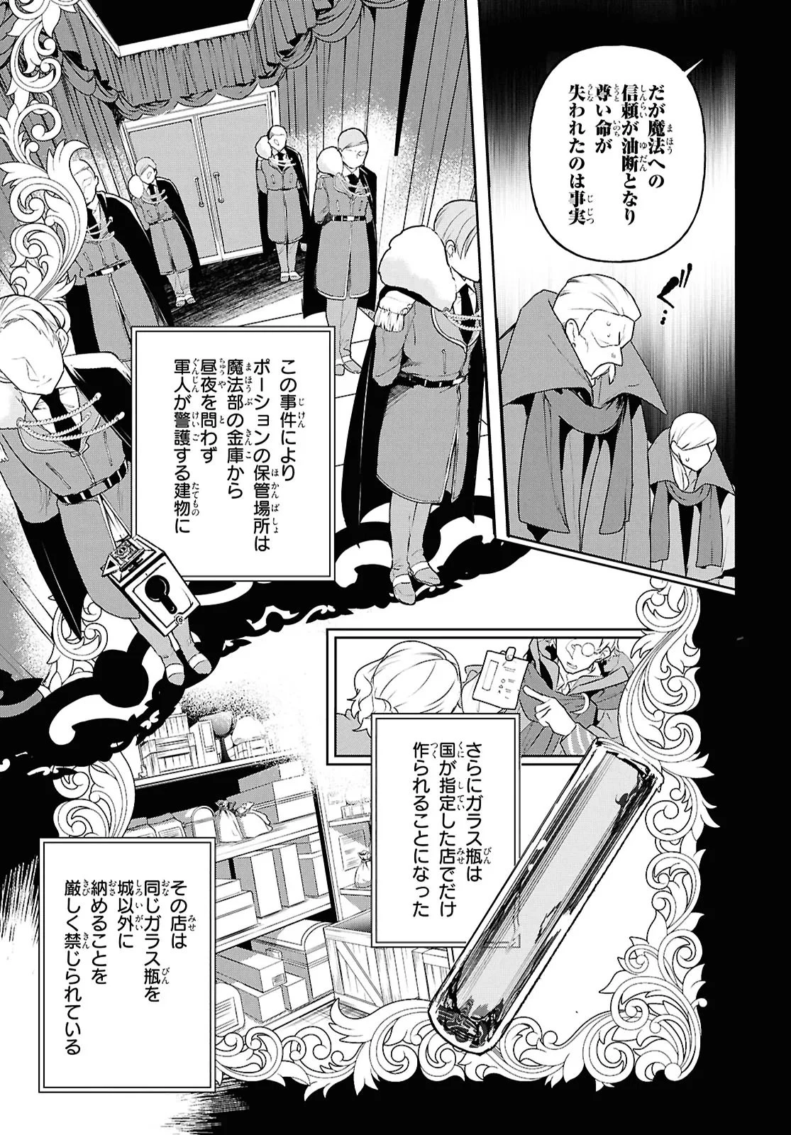 王都の行き止まりカフェ『隠れ家』 ～うっかり魔法使いになった私の店に筆頭文官様がくつろぎに来ます～ 第13話 - 5