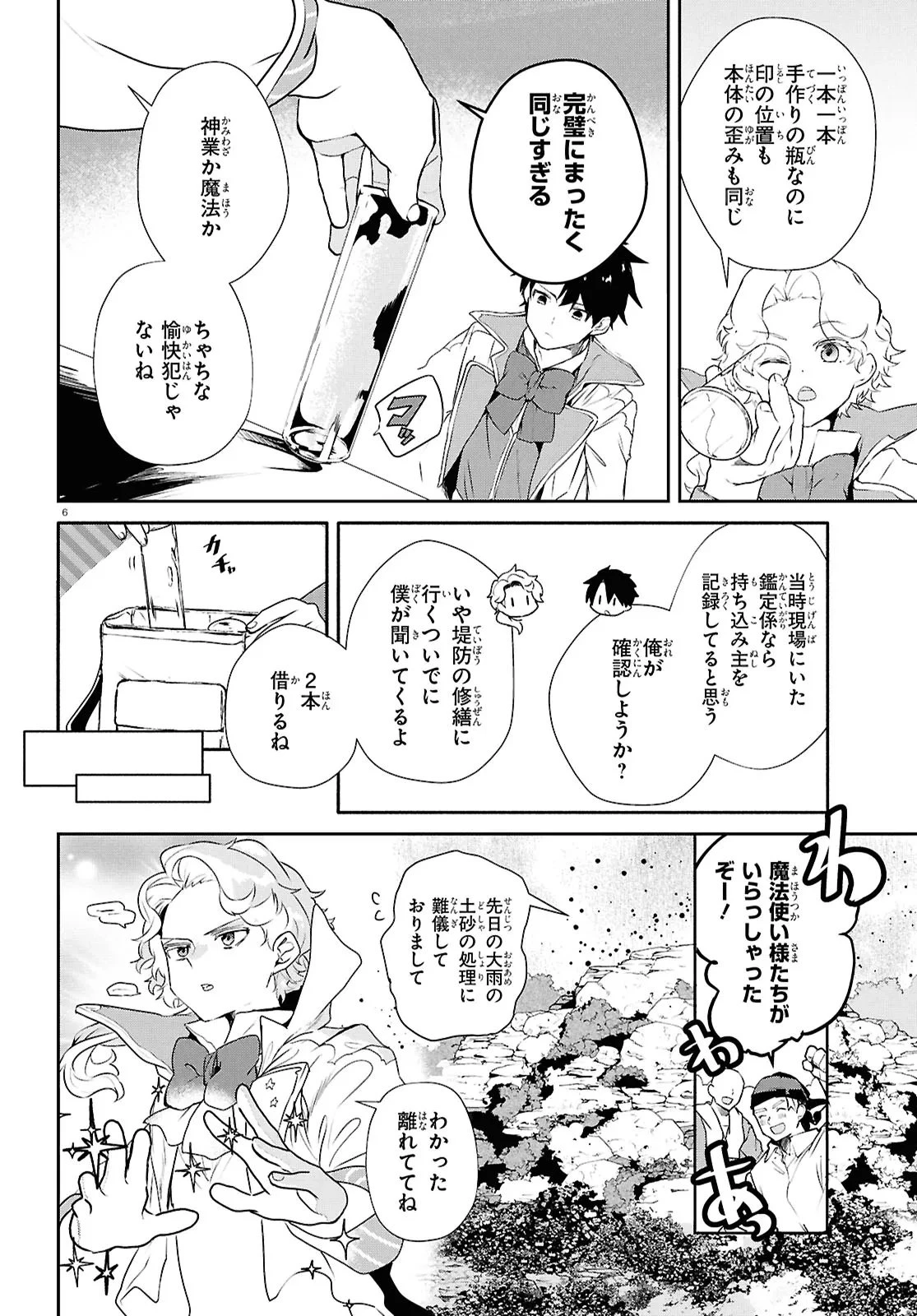 王都の行き止まりカフェ『隠れ家』 ～うっかり魔法使いになった私の店に筆頭文官様がくつろぎに来ます～ 第13話 - 6