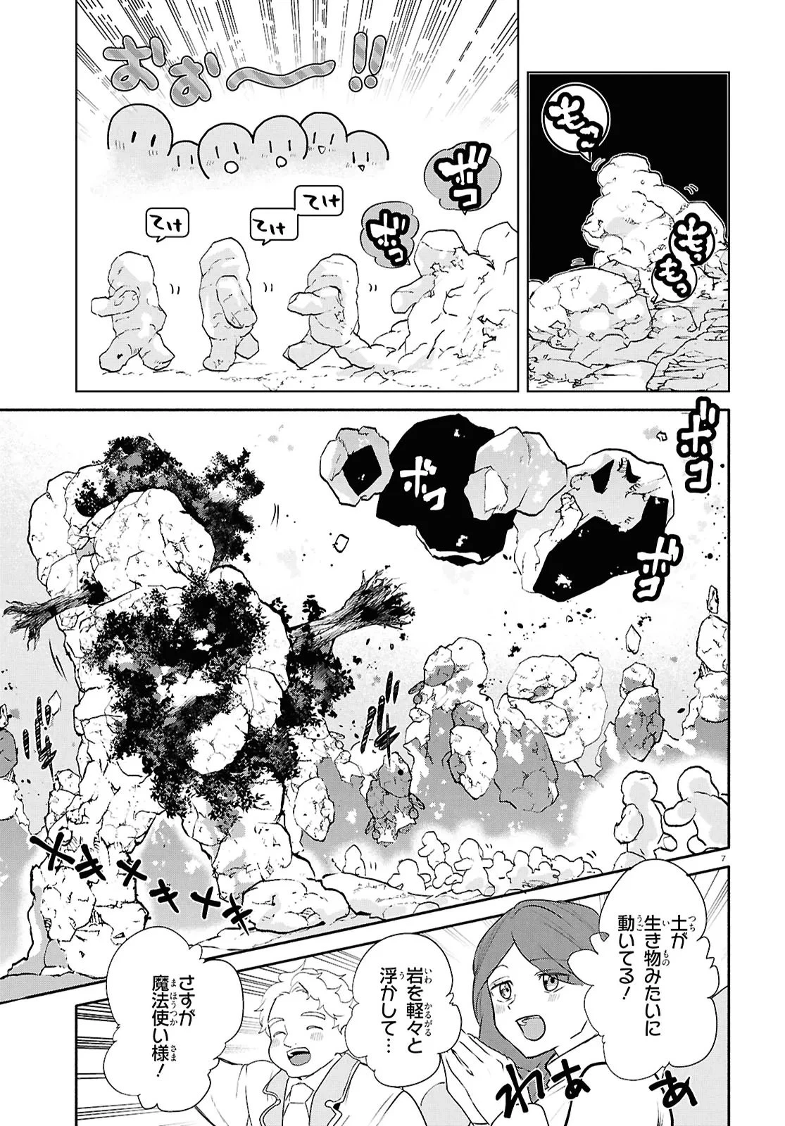 王都の行き止まりカフェ『隠れ家』 ～うっかり魔法使いになった私の店に筆頭文官様がくつろぎに来ます～ 第13話 - 7