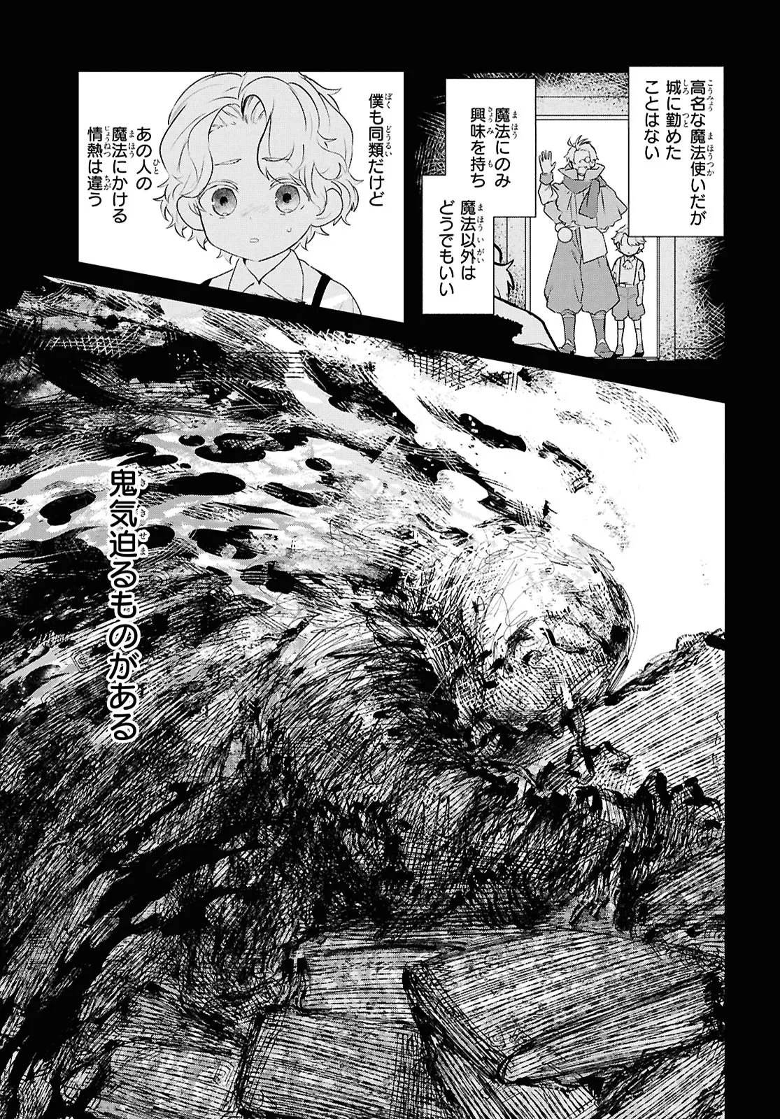 王都の行き止まりカフェ『隠れ家』 ～うっかり魔法使いになった私の店に筆頭文官様がくつろぎに来ます～ 第13話 - 9