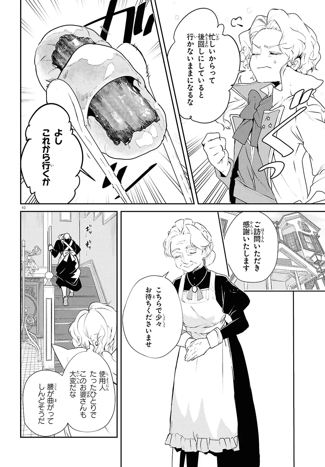 王都の行き止まりカフェ『隠れ家』 ～うっかり魔法使いになった私の店に筆頭文官様がくつろぎに来ます～ 第13話 - 10