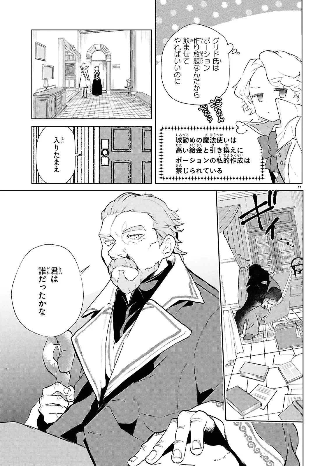 王都の行き止まりカフェ『隠れ家』 ～うっかり魔法使いになった私の店に筆頭文官様がくつろぎに来ます～ 第13話 - 11