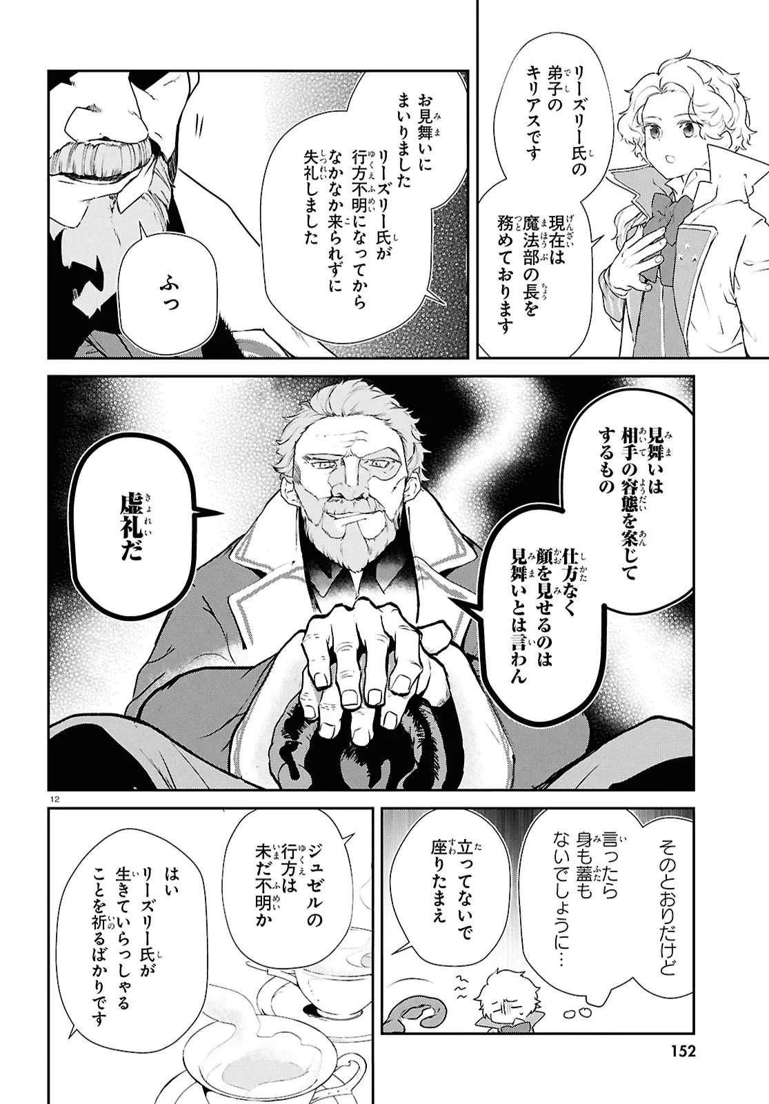 王都の行き止まりカフェ『隠れ家』 ～うっかり魔法使いになった私の店に筆頭文官様がくつろぎに来ます～ 第13話 - 12