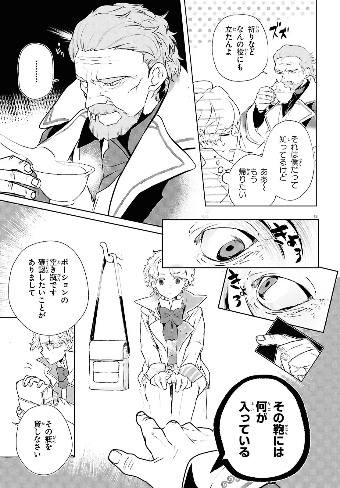 王都の行き止まりカフェ『隠れ家』 ～うっかり魔法使いになった私の店に筆頭文官様がくつろぎに来ます～ 第13話 - 13