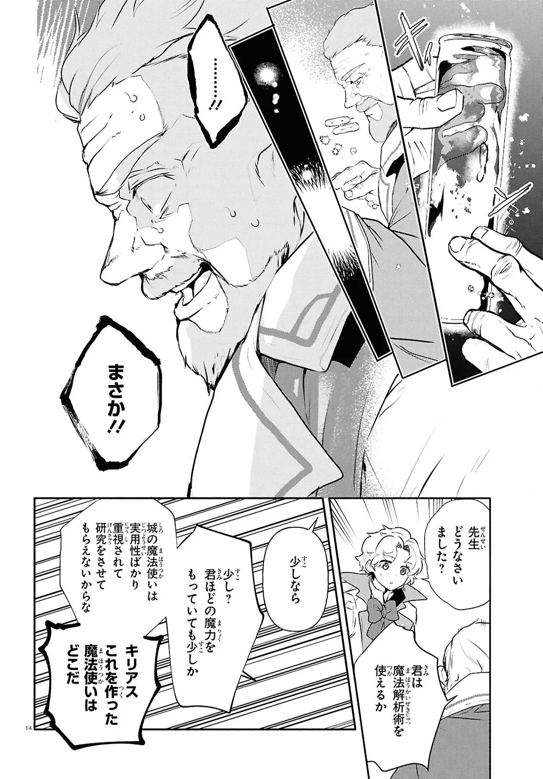 王都の行き止まりカフェ『隠れ家』 ～うっかり魔法使いになった私の店に筆頭文官様がくつろぎに来ます～ 第13話 - 14