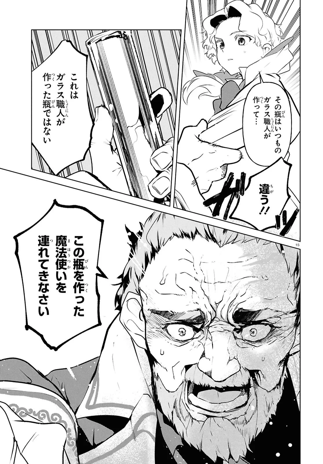 王都の行き止まりカフェ『隠れ家』 ～うっかり魔法使いになった私の店に筆頭文官様がくつろぎに来ます～ 第13話 - 15