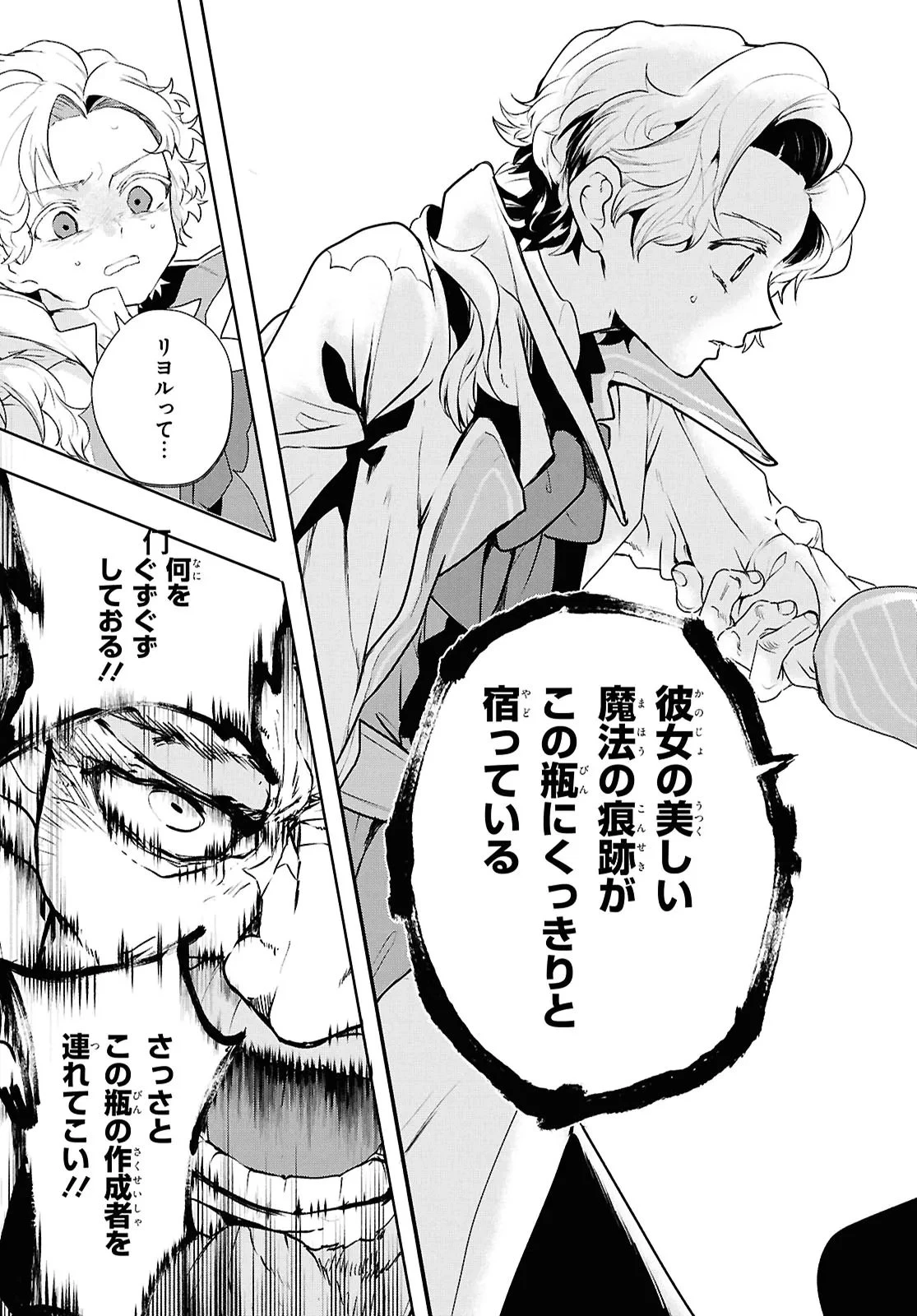 王都の行き止まりカフェ『隠れ家』 ～うっかり魔法使いになった私の店に筆頭文官様がくつろぎに来ます～ 第13話 - 17